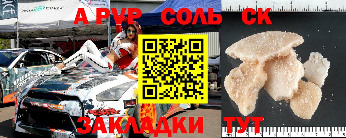 A-PVP Crystall  APVP крисы CK  что такое наркотик  Сатка  Вход с VPN 