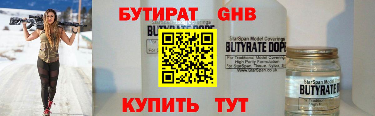 Сатка  БУТИРАТ бутандиол  Вход с VPN 