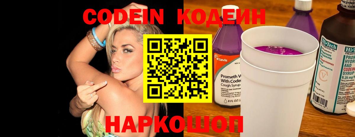 сколько стоит  Вход с VPN  Сатка  Codein Purple Drank 