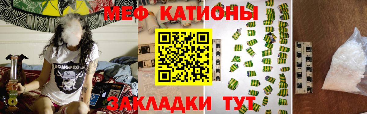 Меф мяу мяу кристаллы Сатка