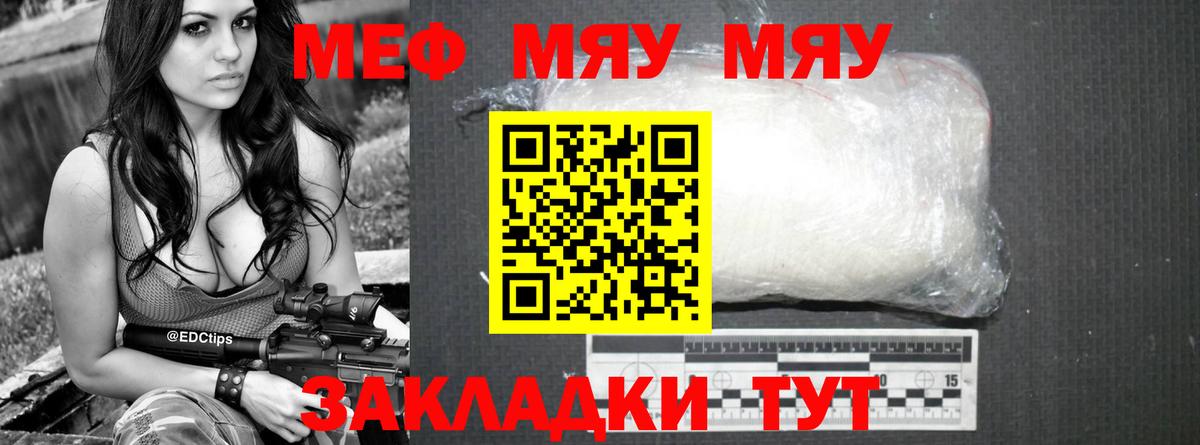 Меф  МЯУ-МЯУ мяу мяу  Меф  Сатка  Вход с VPN 