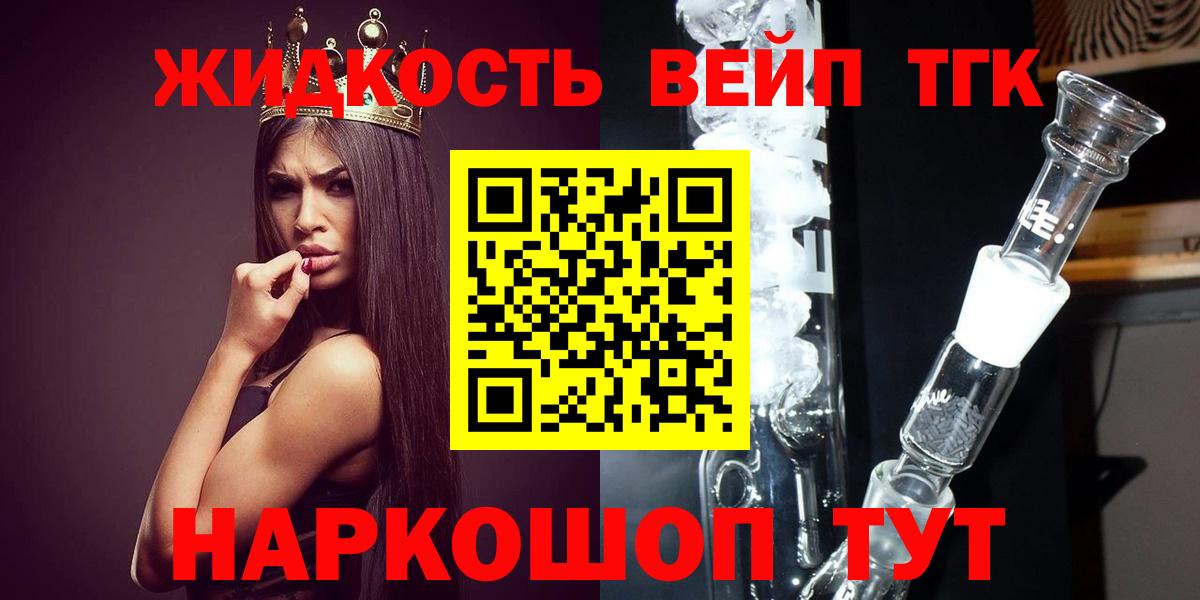ТГК жижа  Дистиллят ТГК гашишное масло  Вход с VPN  закладки  Сатка 